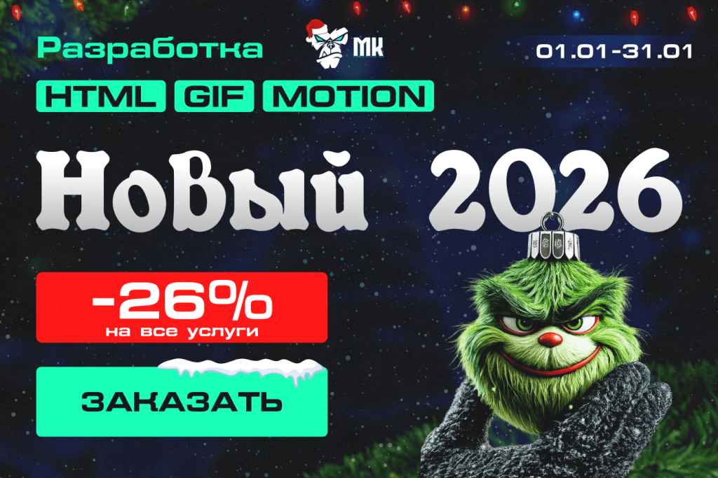 Время заказать HTML-баннер!
