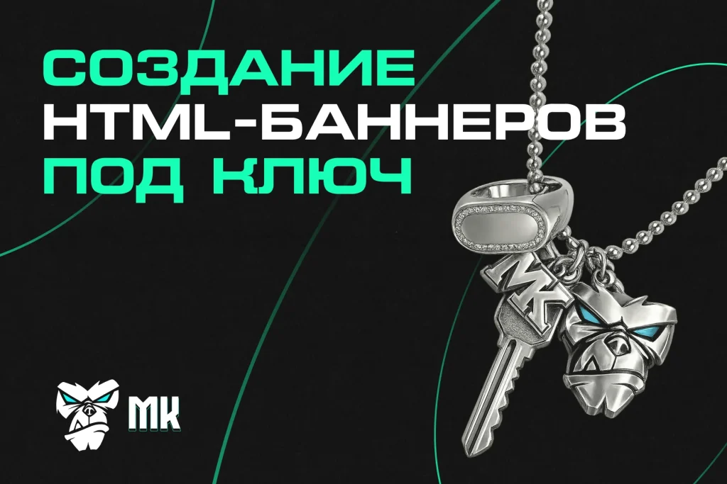 Создание html-баннеров под ключ