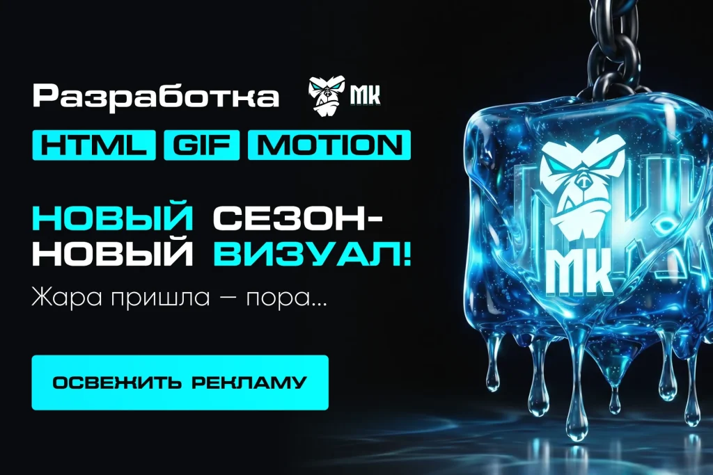 Почему важно обновлять рекламные баннеры сезонно, а лучше еще чаще.  И как HTML5-баннеры помогают увеличить CTR и вовлечение